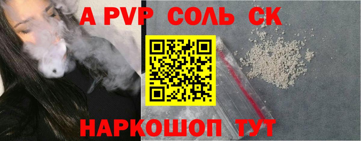 Альфа ПВП Соль Сегежа