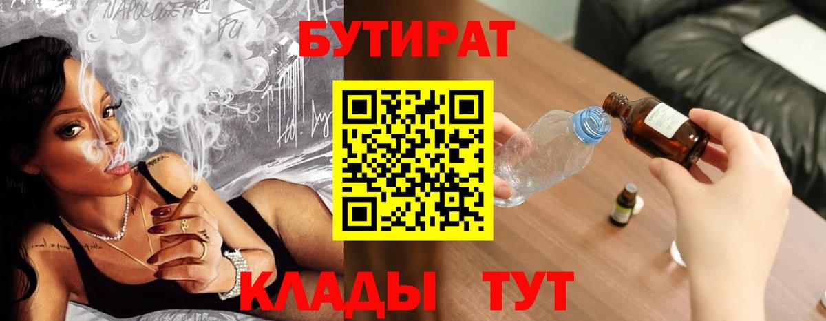 Бутират буратино Сегежа