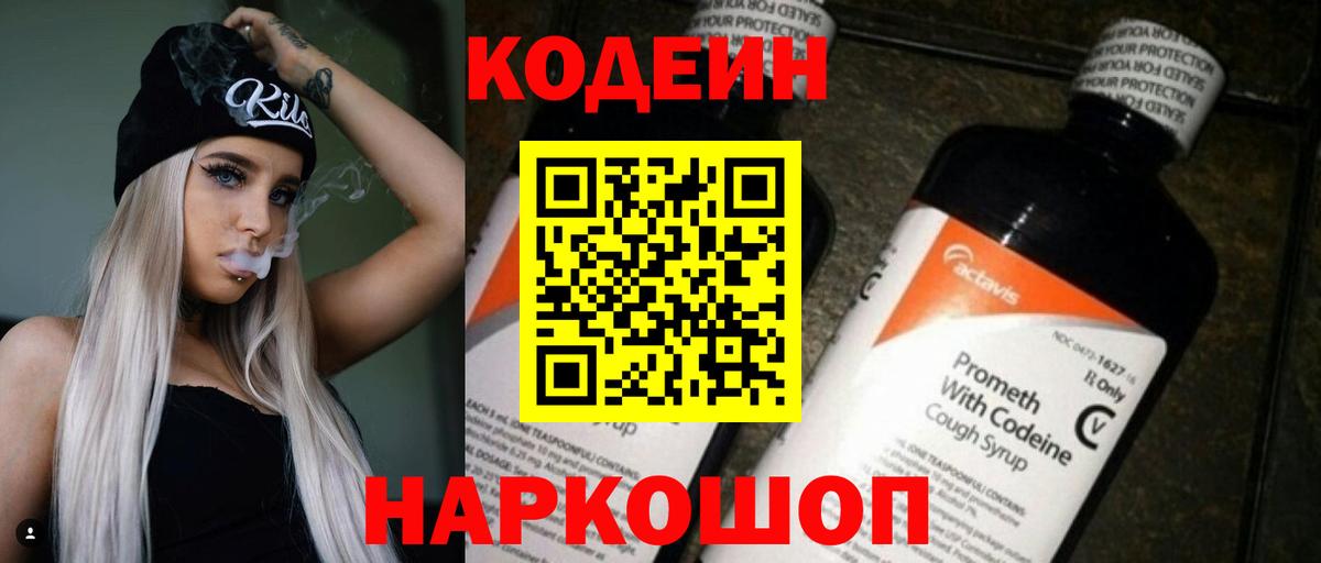 Кодеиновый сироп Lean напиток Lean (лин)  Вход с VPN  Кодеин Purple Drank  Сегежа 