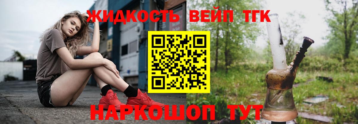 Дистиллят ТГК жижа Сегежа